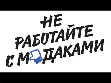 Аудиокниги онлайн | Краткая суть книги | Нон фикшн | Не работайте с ...