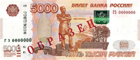 Российская Федерация. Центральный Банк России. Билет Банка России 5000 ...