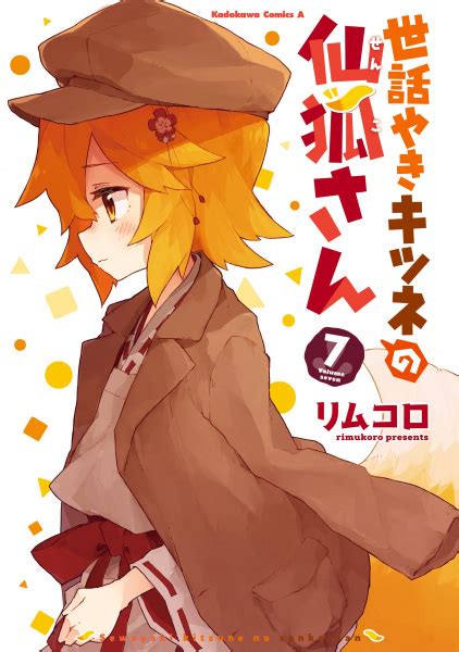 Sewayaki Kitsune no Senko-san | Manga - Pictures - MyAnimeList.net