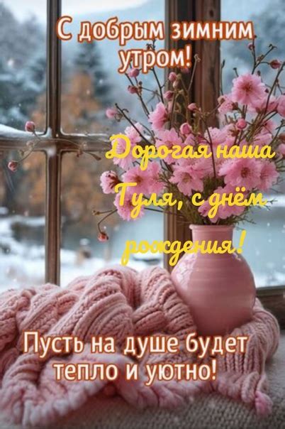 С днём рождения поздравляем Гульшат Кем! Статотдел и весь коллектив 21 ...
