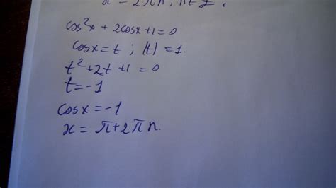 ПОМОГИТЕ РЕШИТЬ УРАВНЕНИЕ! cos^2x+2cosx+1=0 - Школьные Знания.com