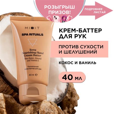 MIXIT Увлажняющий крем баттер для рук против пигментных пятен и от ...