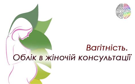 Вагітність: облік в Жіночій консультації - Всеукраїнська Ліга Легалайф