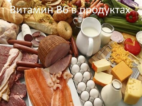 Витамин В6 - online presentation