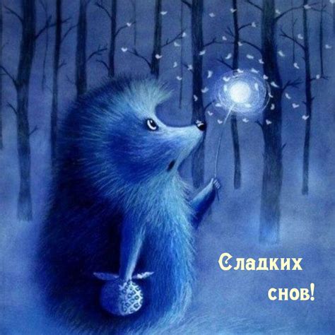 Картинки "Спокойной ночи!" (314 шт.)