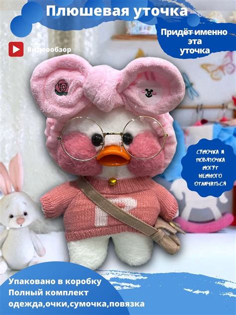 уточка Лала Фанфан мягкая игрушка плюшевый утенок утка lalafan duck ...