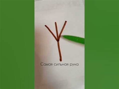 Альгиз самая мощная защитная руна #руны #руническийстав #рунолог # ...