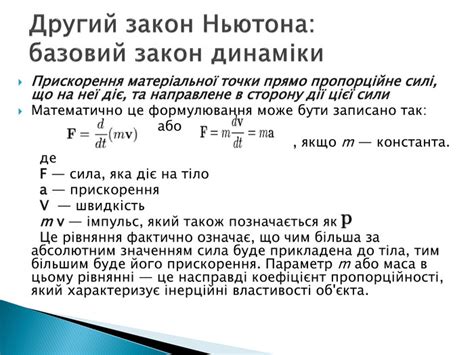 Презентація "Закони Ньютона"