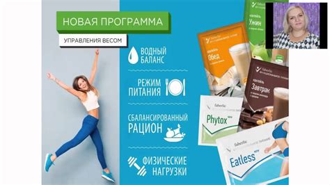 Программа управления весом Фаберлик. Худеем без медикаментов и ...
