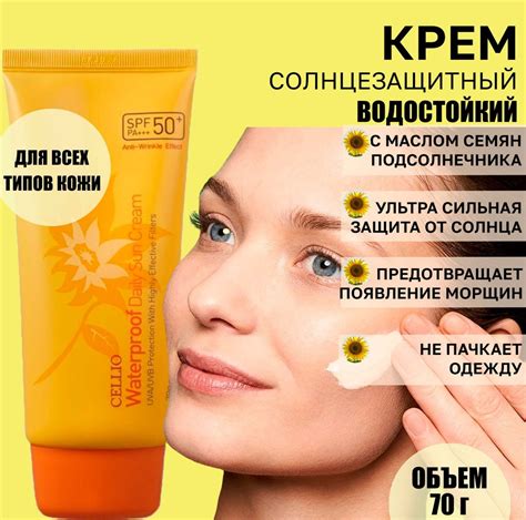 Крем солнцезащитный водостойкий Cellio Waterproof Daily Sun Cream SPF ...