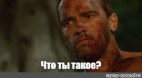 Комикс мем: "Что ты такое?" - Комиксы - Meme-arsenal.com