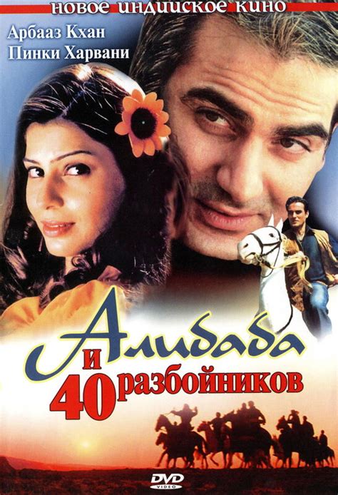 Постеры: Али Баба и 40 разбойников / Обложка фильма «Али Баба и 40 ...