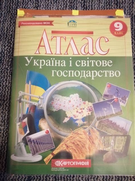 Атлас 9, 10 клас история, география, предмети в таблицях і схемах: 45 ...
