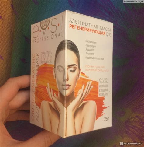 Маска для лица EVSI Альгинатная регенерирующая Q10 - «Глубоко Увлажняет ...