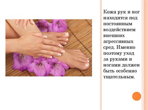 Косметология. Составление процедур по уходу за кожей рук и ног ...