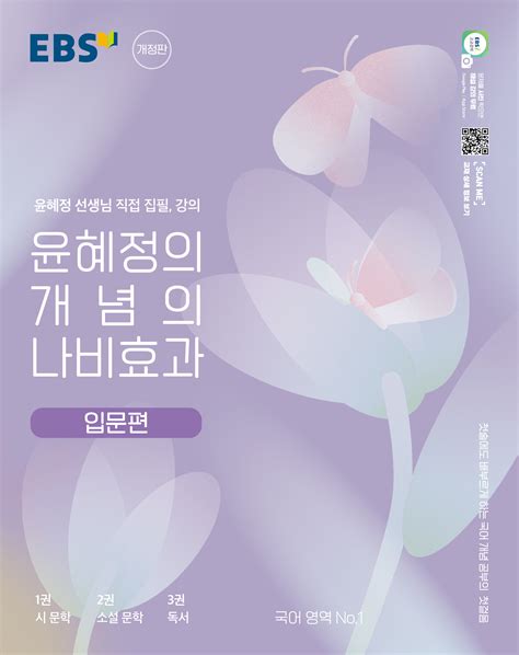 알라딘: 미리보기 - EBS 윤혜정의 개념의 나비효과 입문편 (2024년용)