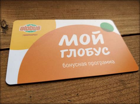 Глобус карта постоянного покупателя
