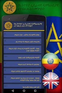 Amharic Ethiopia Constitution - Apps on Google Play