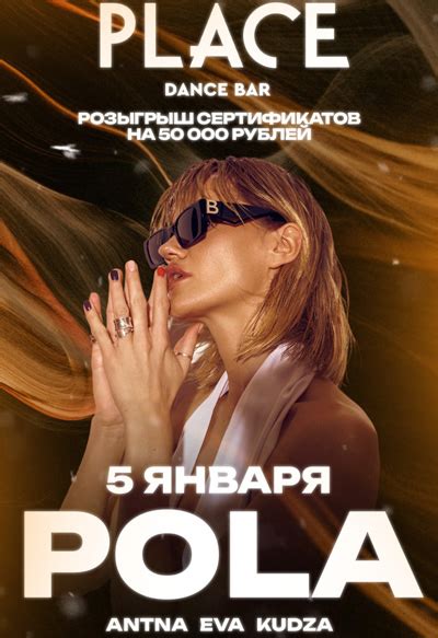 Pola - Sochi Night Life