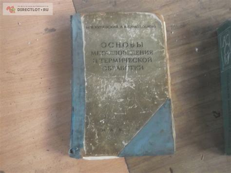 Основы металловедения и терм. обработки купить в Омске цена 220 Р на ...
