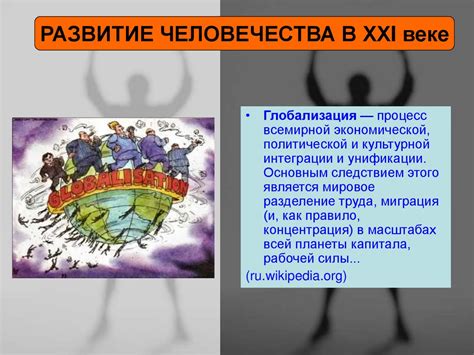 Развитие общества - презентация онлайн