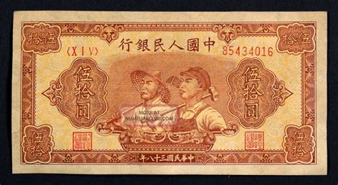1949 Peoples Bank China 50yuan.