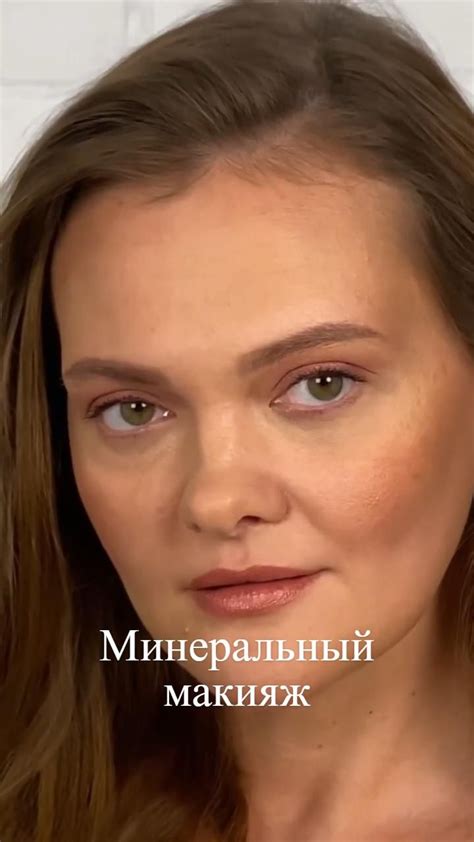Минеральный макияж