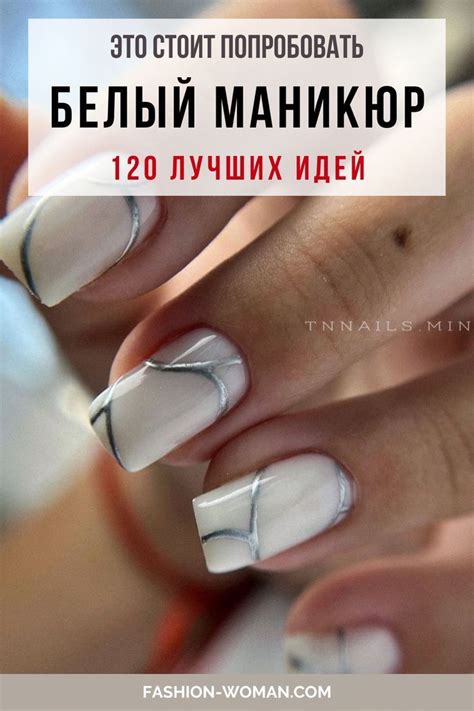 Белый маникюр 2024 - стильные идеи дизайна ногтей | Nails