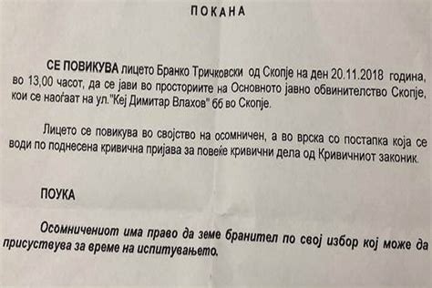 Кривична и за Бранко Тричковски - CivilMedia