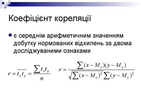 Кореляція. Лінійна регресія - презентация онлайн