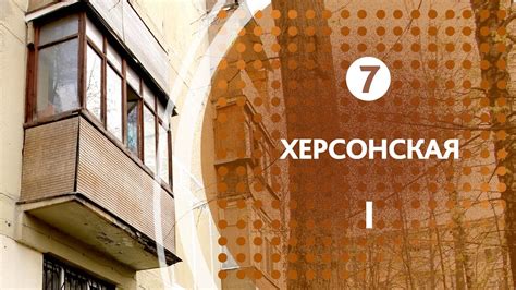 Уходящие Черемушки (Москва, ЮЗАО): Херсонская (01) - YouTube