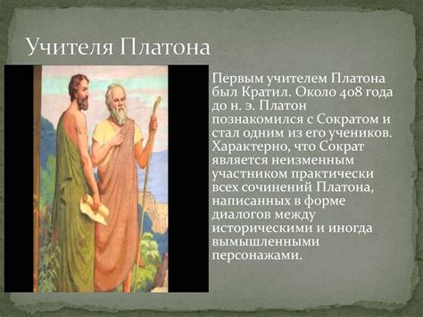 Платон. Основные положения онтологии Платона - презентация онлайн