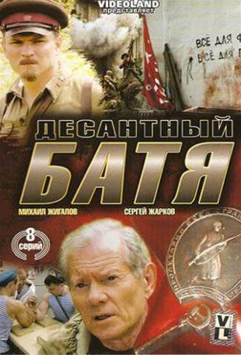 Десантный Батя - TheTVDB.com