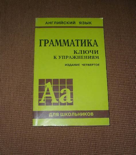 Голицынский Грамматика Ключи 6 Издание - riffmusic