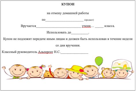 Купон на отмену домашней работы | Начальная школа | СОВРЕМЕННЫЙ УРОК