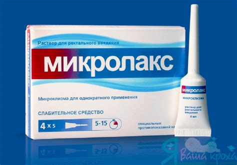 Микроклизма Микролакс для новорожденных - инструкция по применению ...