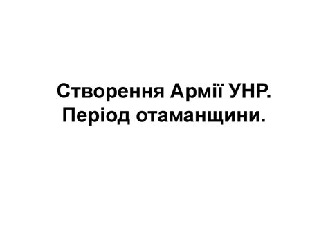 Директорія УНР - презентация онлайн