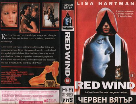 Червен вятър (Red Wind) | Кварталната Видеотека