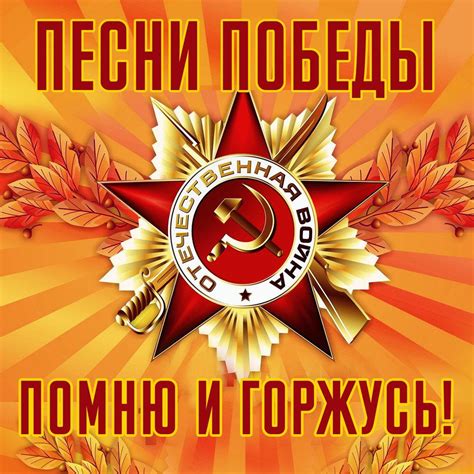 Песни военных лет. Песни Победы. | Средняя общеобразовательная школа ...