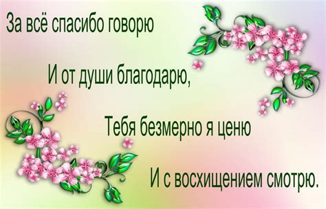 Открытка - выражение благодарности в стихах