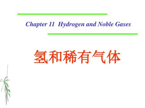 PPT - Chapter 11 Hydrogen and Noble Gases PowerPoint Presentation, free ...
