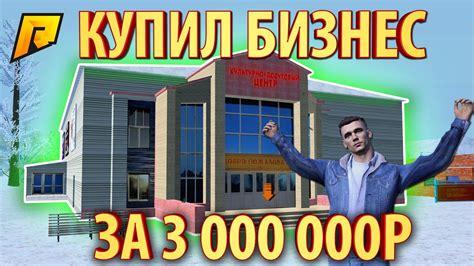 КУПИЛ САМЫЙ ДЕШЕВЫЙ БИЗНЕС НА СЕРВЕРЕ | БИЗНЕС ДЕШЕВЛЕ ГЕЛИКА - РАДМИР ...
