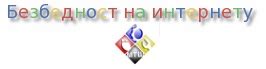 О нама - Безбедност на интернету