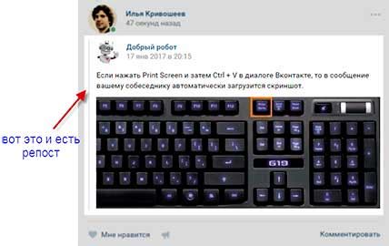 Репост: что это такое и как сделать