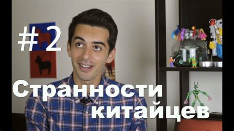 Ох, уж эти странные китайцы! #2 - YouTube