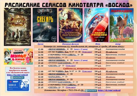 Расписание кинотеатра монитор