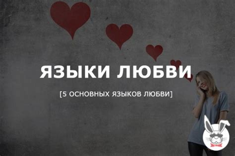 Языки любви. 5 основных видов | Speed Dating №1 — Быстрые свидания в Москве