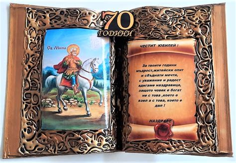 Икона Св. Мина с пожелание за юбилей 50 г.