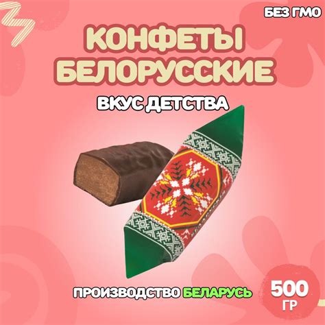 Конфеты шоколадные Белорусские 500гр. - купить с доставкой по выгодным ...