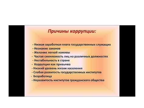 Вместе против коррупции - презентация онлайн